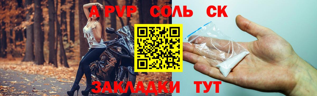 Альфа ПВП кристаллы  Вход с VPN  A PVP крисы CK  А ПВП СК КРИС  Заречный 