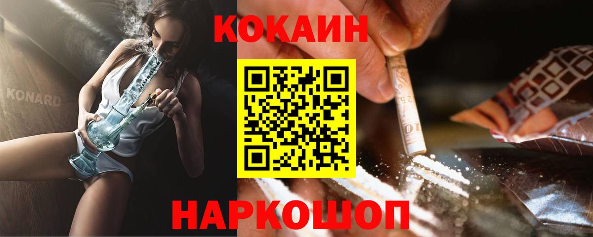 Кокаин Fish Scale Заречный