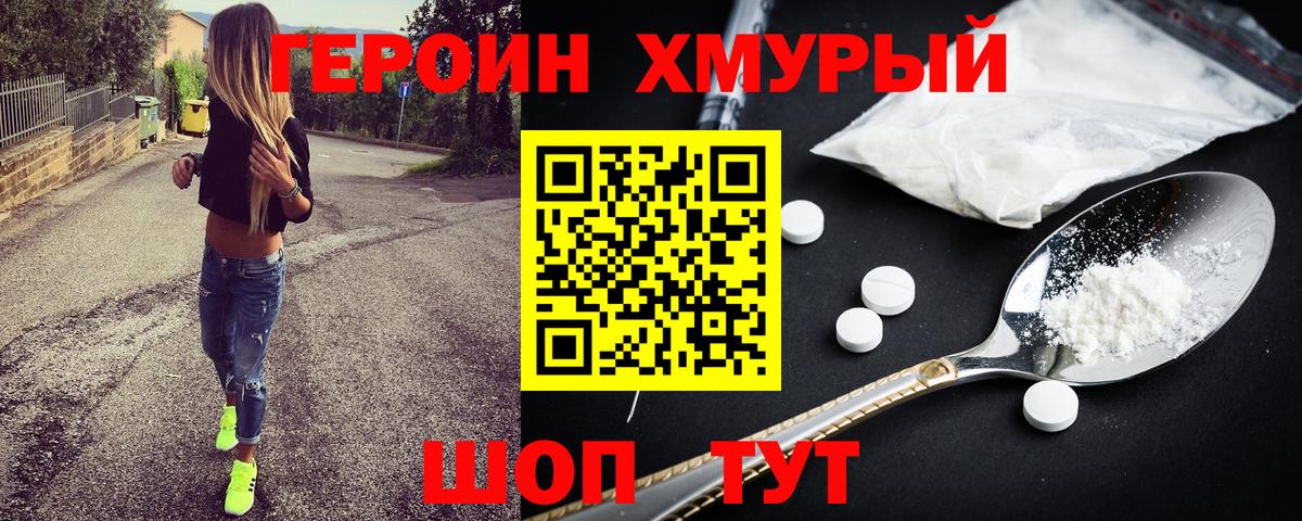 ГЕРОИН Heroin  Вход с VPN  Заречный 