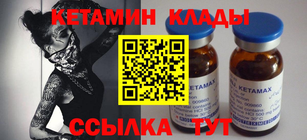 КЕТАМИН VHQ  Вход с VPN  Заречный 