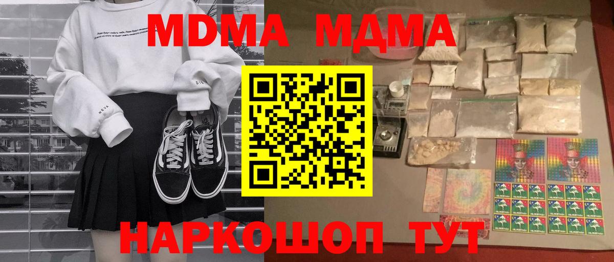 MDMA кристаллы Заречный